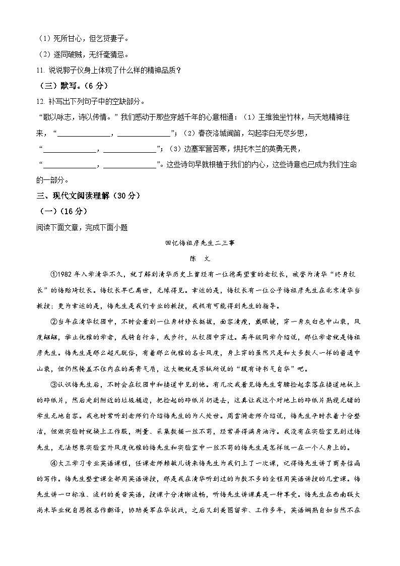 江西省赣州市南康区2023-2024学年七年级下学期期中语文试题(原卷版)第3页