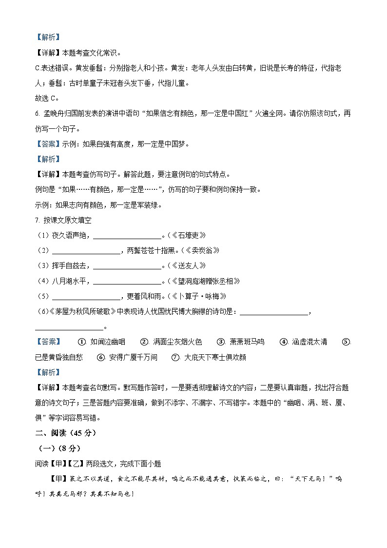 黑龙江省哈尔滨市巴彦县2023-2024学年八年级下学期期末语文试题(解析版)03