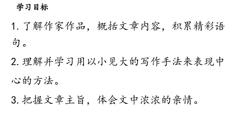 6《散步》-2024-2025学年七年级语文上册同步综合备课资源(统编2024版)(课件)第3页