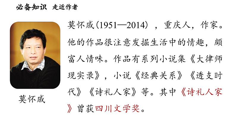 6《散步》-2024-2025学年七年级语文上册同步综合备课资源(统编2024版)(课件)第4页
