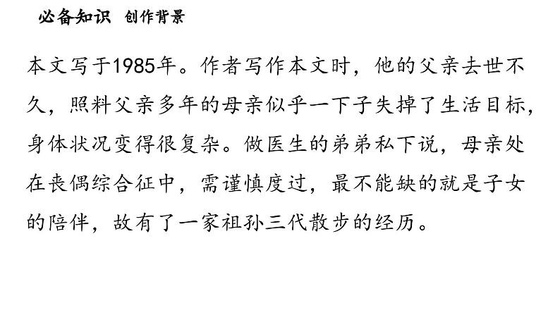 6《散步》-2024-2025学年七年级语文上册同步综合备课资源(统编2024版)(课件)第5页
