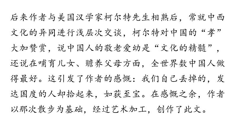 6《散步》-2024-2025学年七年级语文上册同步综合备课资源(统编2024版)(课件)第6页