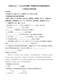 陕西省安康市石泉县2023-2024学年八年级下学期期末语文试题（原卷版+解析版）