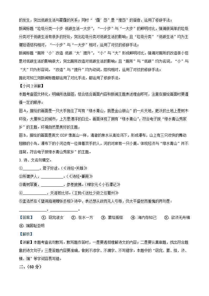 江苏省淮安市淮安区2023-2024学年八年级下学期期中语文试题(原卷版+解析版)03