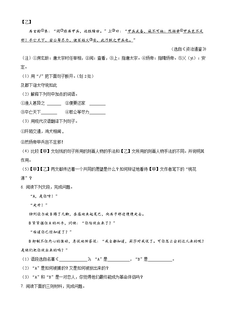 江苏省淮安市淮安区2023-2024学年八年级下学期期中语文试题(原卷版+解析版)03