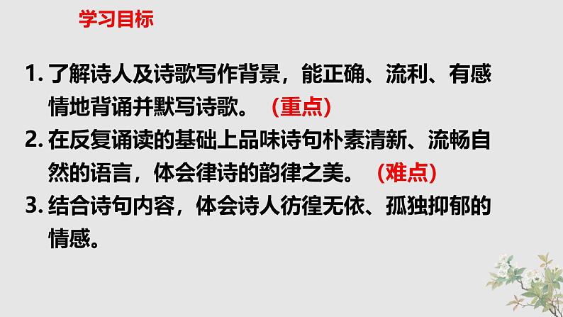 部编版八上语文第三单元唐诗之《野望》同步课件第3页