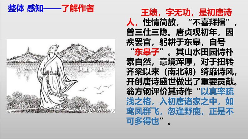 部编版八上语文第三单元唐诗之《野望》同步课件第5页
