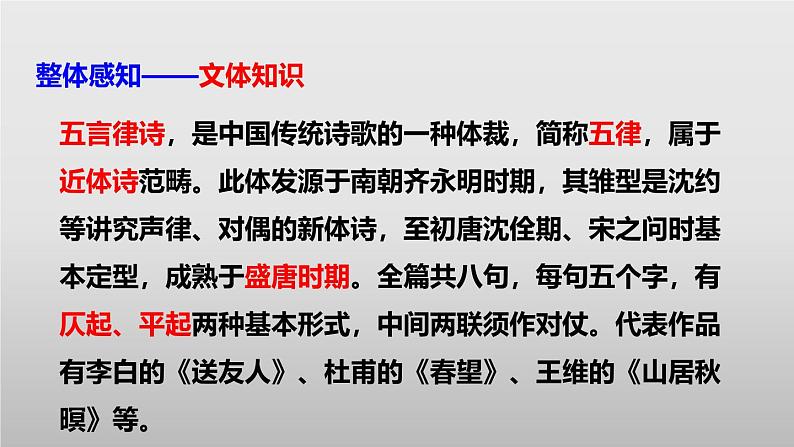 部编版八上语文第三单元唐诗之《野望》同步课件第7页