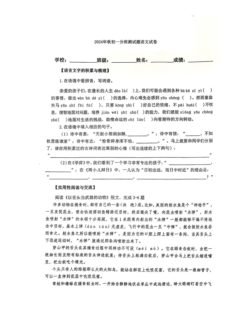 山西省太原市成成中学校2024-2025学年七年级上学期开学语文试题01