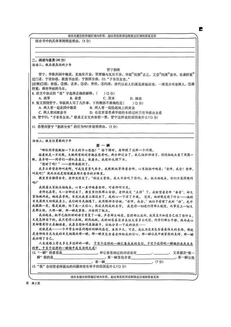 山西省实验中学2024-2025学年七年级上学期开学语文试题第2页