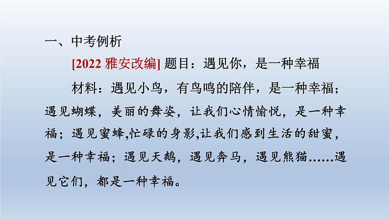 2024七年级语文上册第五单元任务三记述与动物的相处课件(部编版)02