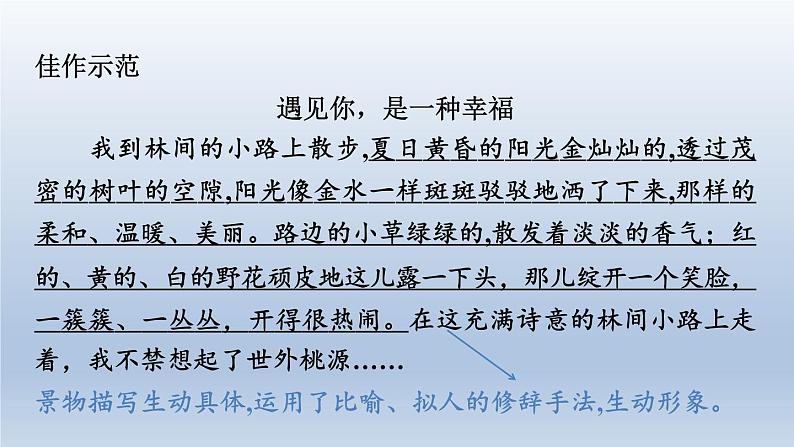 2024七年级语文上册第五单元任务三记述与动物的相处课件(部编版)07