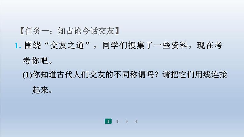 2024七年级语文上册第二单元专题学习活动有朋自远方来习题课件(部编版)03