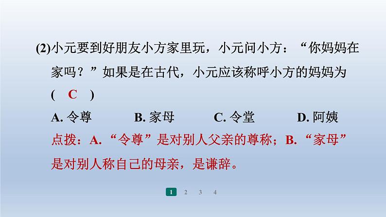 2024七年级语文上册第二单元专题学习活动有朋自远方来习题课件(部编版)05