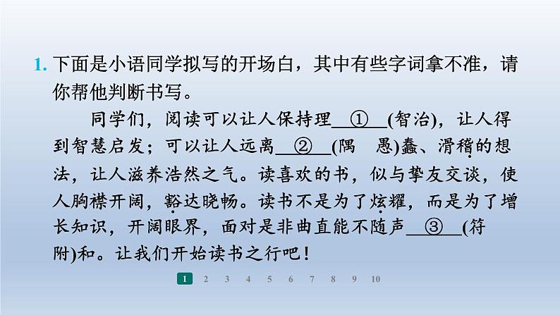 2024七年级语文上册第六单元22皇帝的新装习题课件(部编版)04