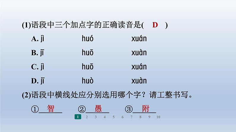 2024七年级语文上册第六单元22皇帝的新装习题课件(部编版)05