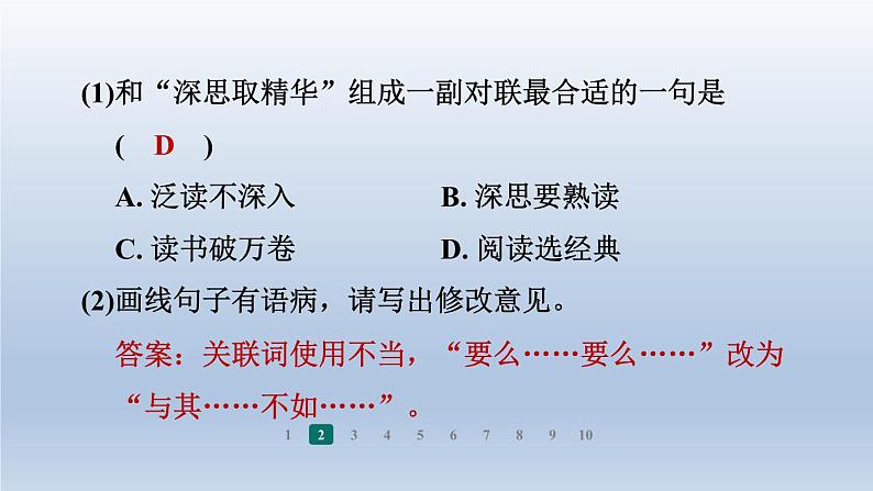 2024七年级语文上册第六单元22皇帝的新装习题课件(部编版)07