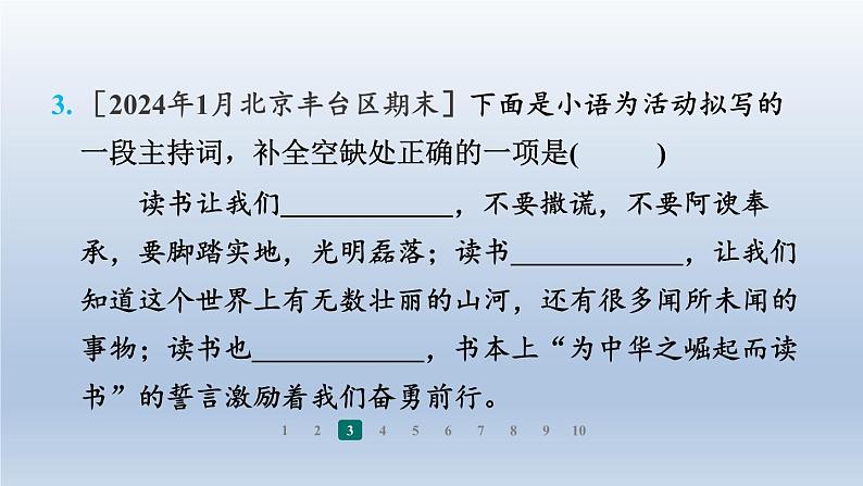 2024七年级语文上册第六单元22皇帝的新装习题课件(部编版)08