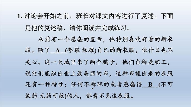 2024七年级语文上册第六单元22皇帝的新装习题课件(部编版)02