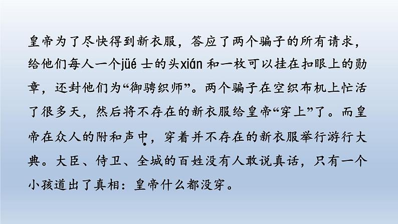 2024七年级语文上册第六单元22皇帝的新装习题课件(部编版)03