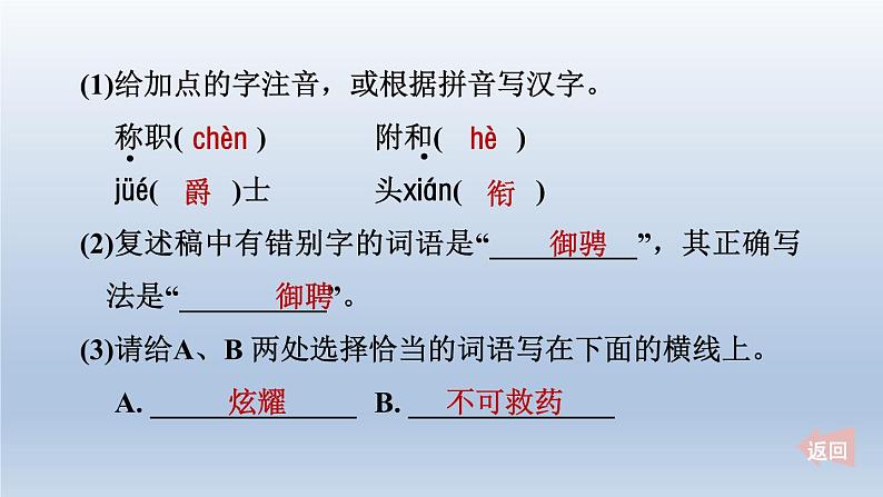2024七年级语文上册第六单元22皇帝的新装习题课件(部编版)04