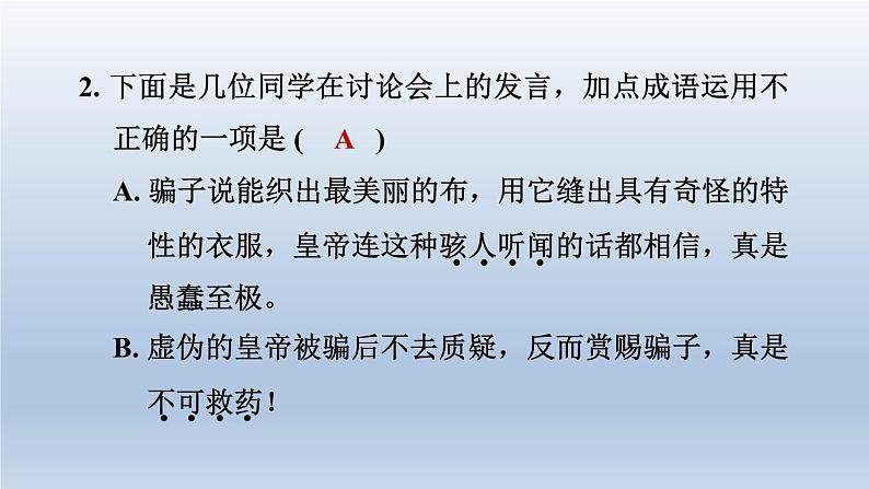 2024七年级语文上册第六单元22皇帝的新装习题课件(部编版)05