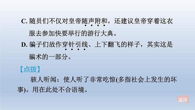 2024七年级语文上册第六单元22皇帝的新装习题课件(部编版)06
