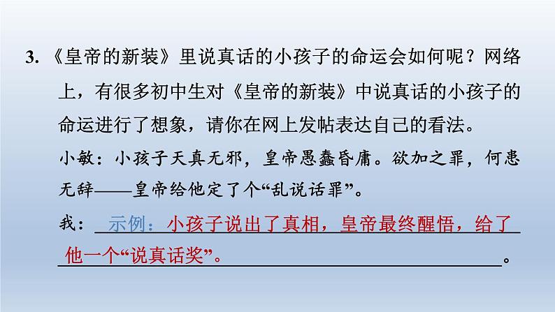 2024七年级语文上册第六单元22皇帝的新装习题课件(部编版)07