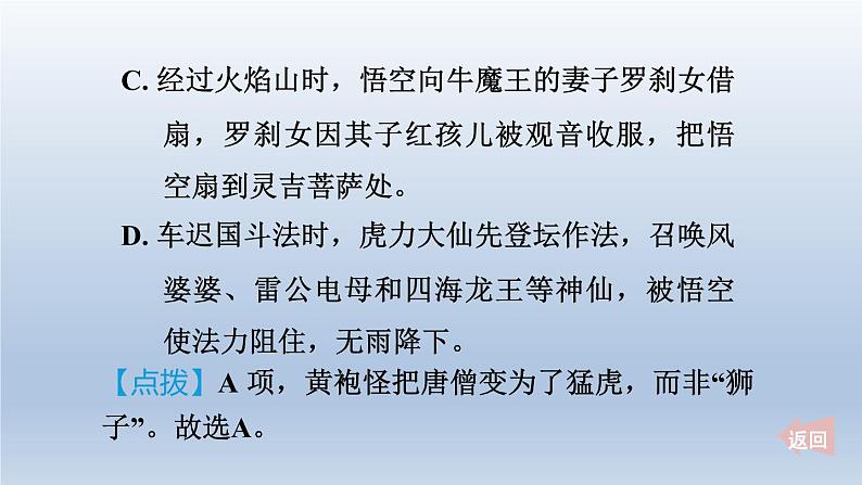 2024七年级语文上册第六单元整本书阅读专练西游记习题课件(部编版)06