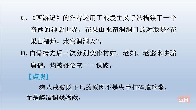 2024七年级语文上册第六单元整本书阅读专练西游记习题课件(部编版)08