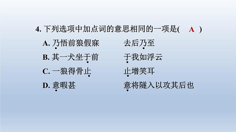 2024七年级语文上册第五单元20狼习题课件(部编版)06