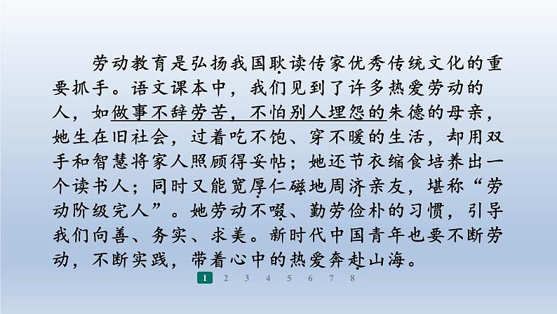 2024七年级语文上册第四单元14回忆我的母亲习题课件(部编版)第5页