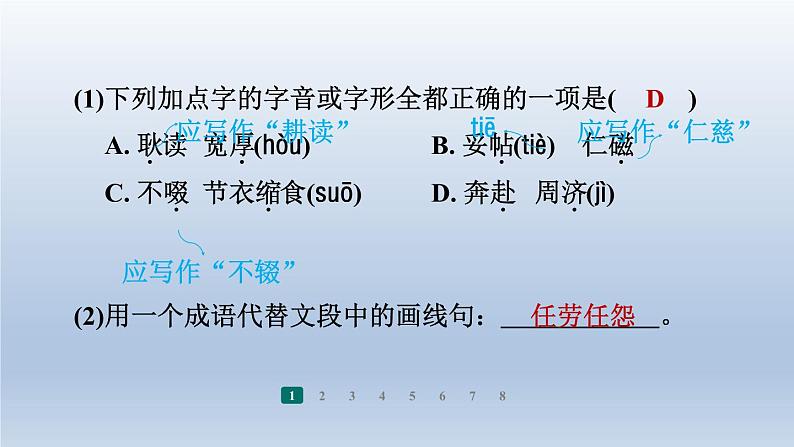 2024七年级语文上册第四单元14回忆我的母亲习题课件(部编版)第6页