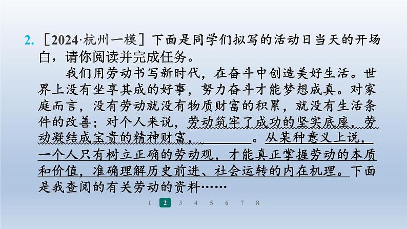 2024七年级语文上册第四单元14回忆我的母亲习题课件(部编版)第7页