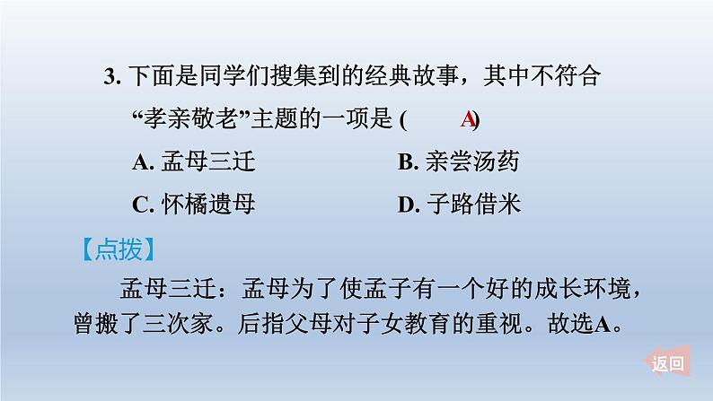 2024七年级语文上册第四单元14回忆我的母亲课件(部编版)06