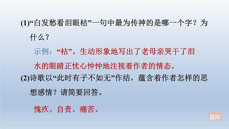 2024七年级语文上册第四单元14回忆我的母亲课件(部编版)08