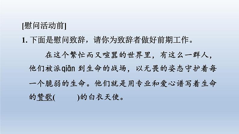 2024七年级语文上册第四单元13纪念白求恩习题课件(部编版)02