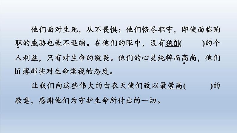 2024七年级语文上册第四单元13纪念白求恩习题课件(部编版)03