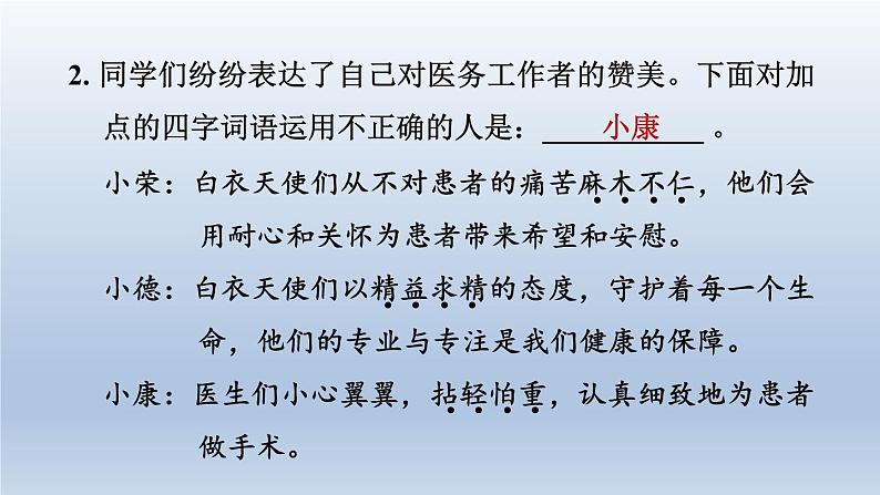 2024七年级语文上册第四单元13纪念白求恩习题课件(部编版)05