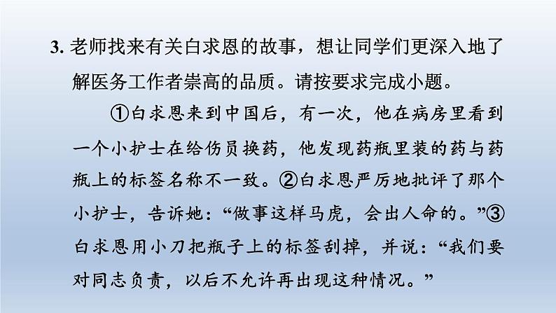 2024七年级语文上册第四单元13纪念白求恩习题课件(部编版)07