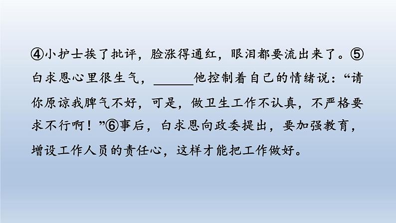 2024七年级语文上册第四单元13纪念白求恩习题课件(部编版)08
