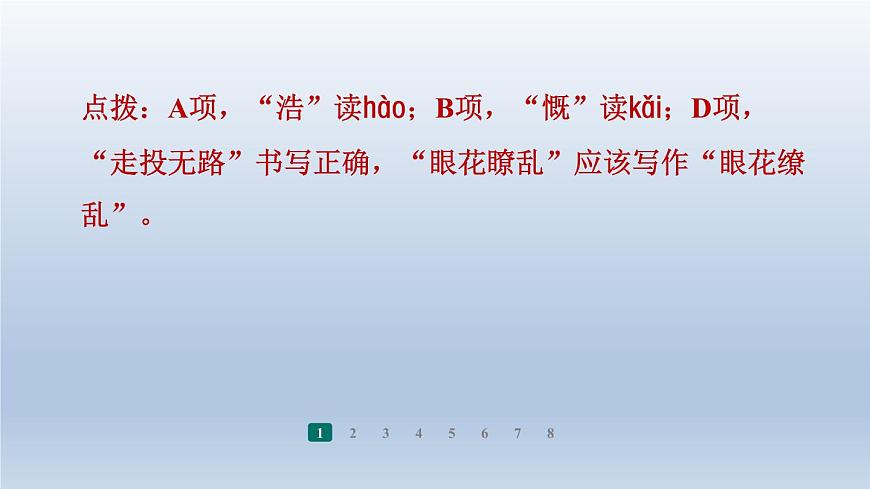2024七年級語文上冊第三單元10往事依依習題課件（部編版）第4頁