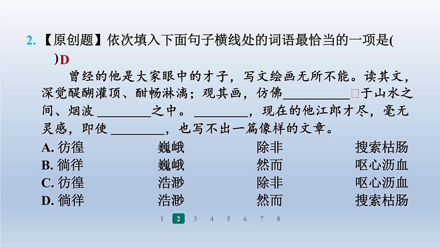 2024七年級語文上冊第三單元10往事依依習題課件（部編版）第5頁