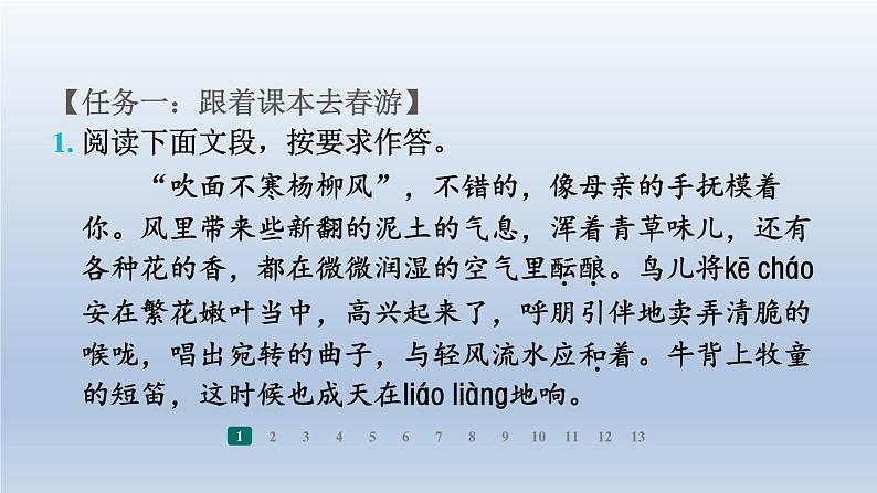 2024七年级语文上册第一单元1春习题课件(部编版)04