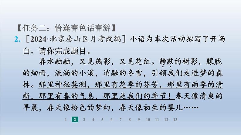 2024七年级语文上册第一单元1春习题课件(部编版)06