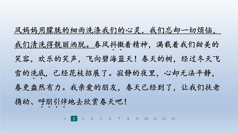 2024七年级语文上册第一单元1春习题课件(部编版)07