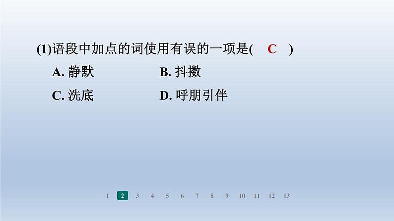 2024七年级语文上册第一单元1春习题课件(部编版)08