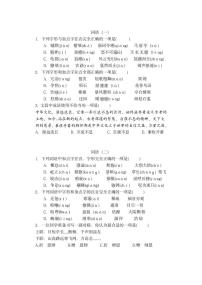 2024八下语文期末复习资料_2024语文八下词语练习+