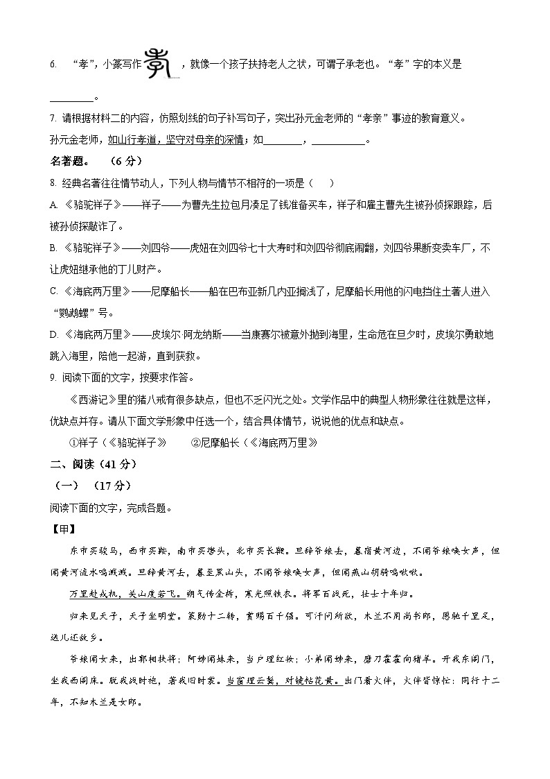 广东省汕头市澄海区2023-2024学年七年级下学期期末语文试题(原卷版)第3页