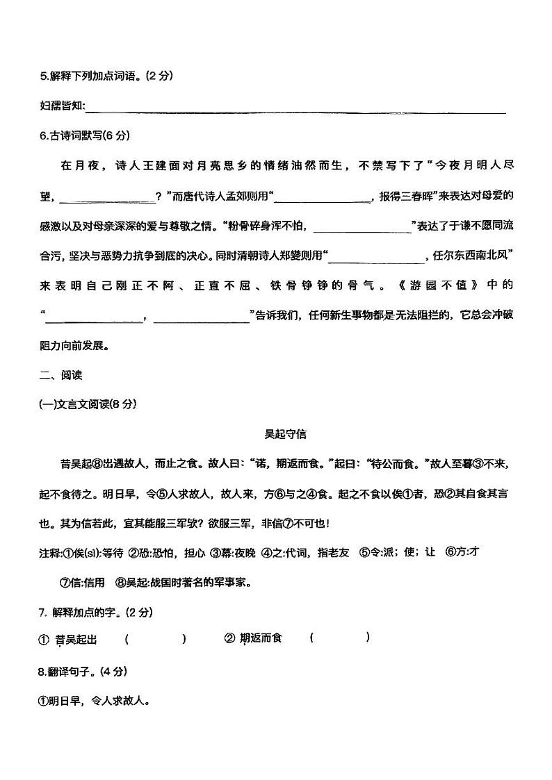 广西南宁市第三十五中学2024-2025学年七年级上学期开学分班考试语文试题第2页